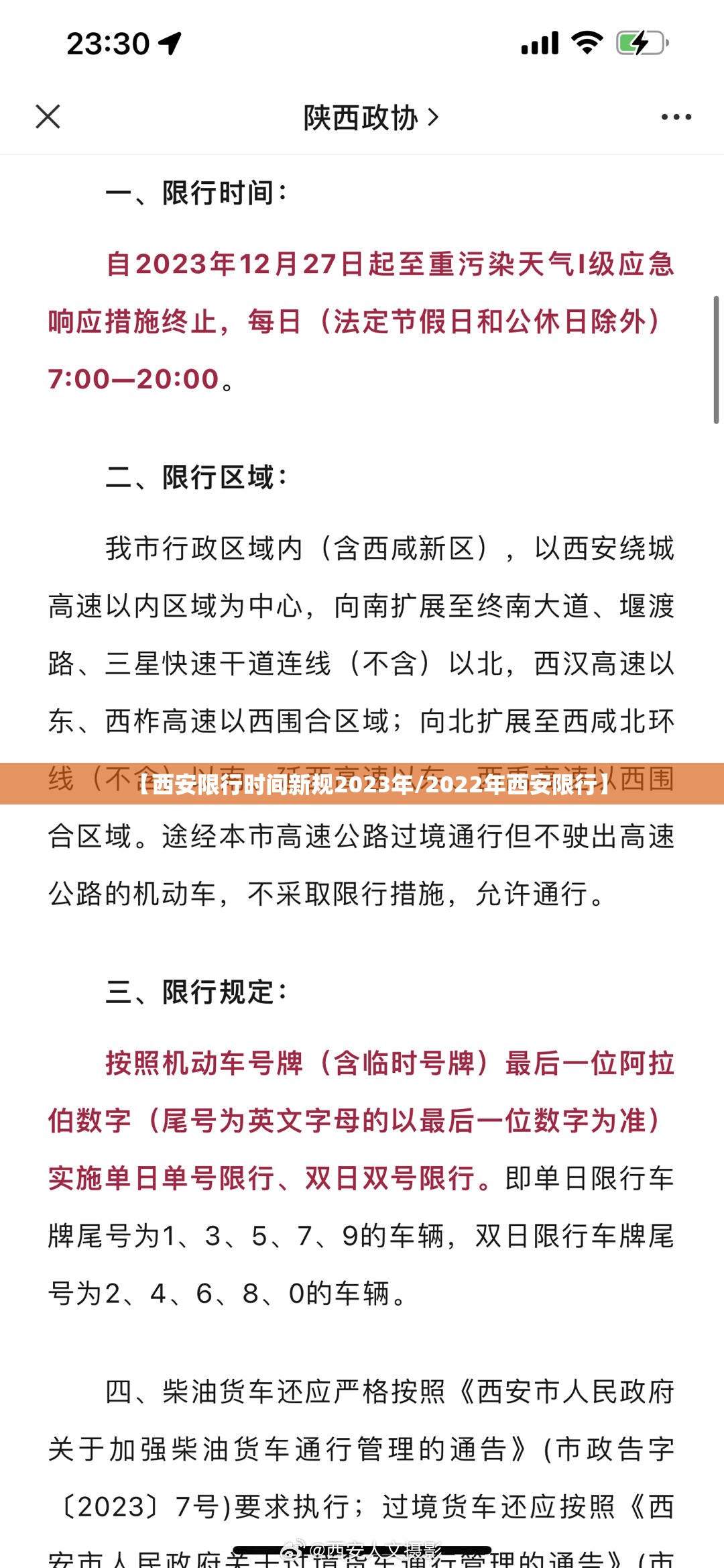 【西安限行时间新规2023年/2022年西安限行】
