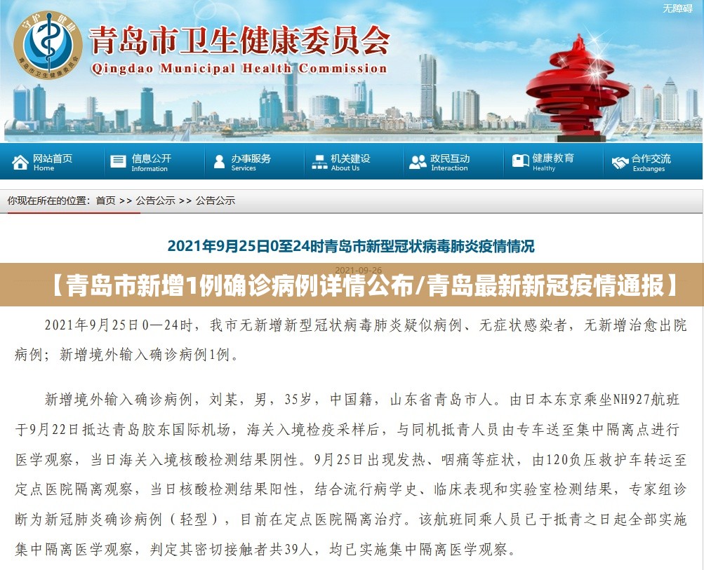 【青岛市新增1例确诊病例详情公布/青岛最新新冠疫情通报】 【青岛市新增1例确诊病例详情公布/青岛最新新冠疫情通报】