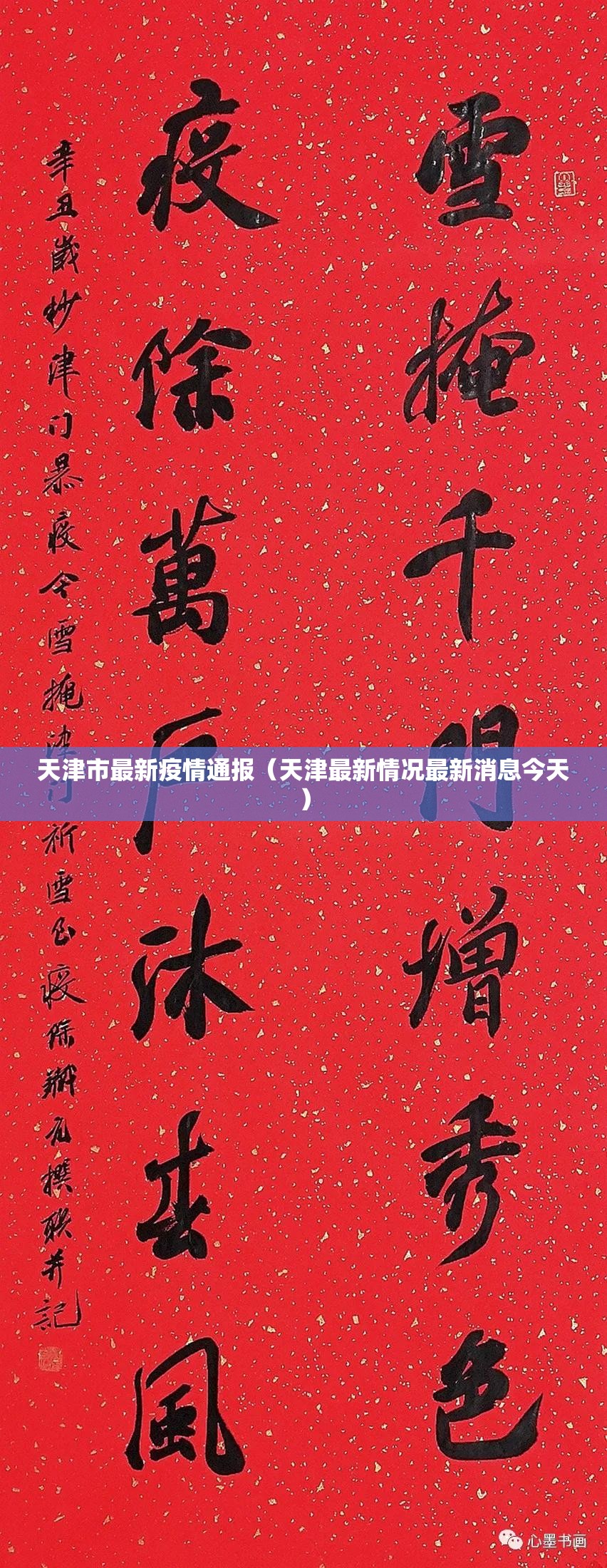 天津市最新疫情通报（天津最新情况最新消息今天）