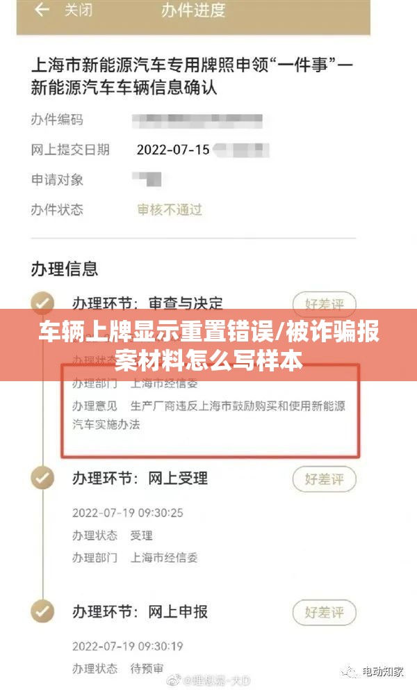 车辆上牌显示重置错误/被诈骗报案材料怎么写样本 车辆上牌显示重置错误/被诈骗报案材料怎么写样本