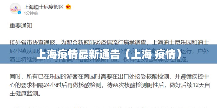 上海疫情最新通告(上海 疫情) 上海疫情最新通告(上海 疫情)