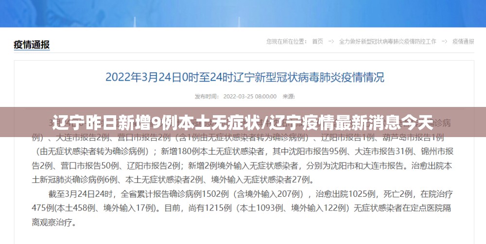 辽宁昨日新增9例本土无症状/辽宁疫情最新消息今天 辽宁昨日新增9例本土无症状/辽宁疫情最新消息今天