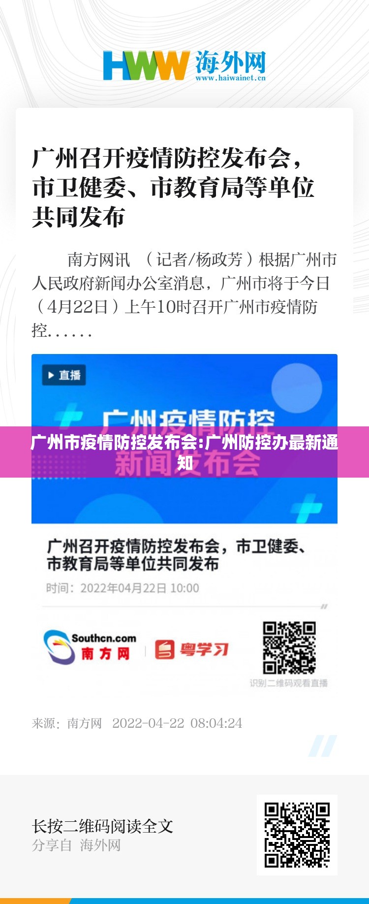 广州市疫情防控发布会:广州防控办最新通知 广州市疫情防控发布会:广州防控办最新通知