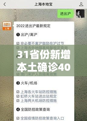 31省份新增本土确诊40例/31省份新增本土确诊47例 31省份新增本土确诊40例/31省份新增本土确诊47例