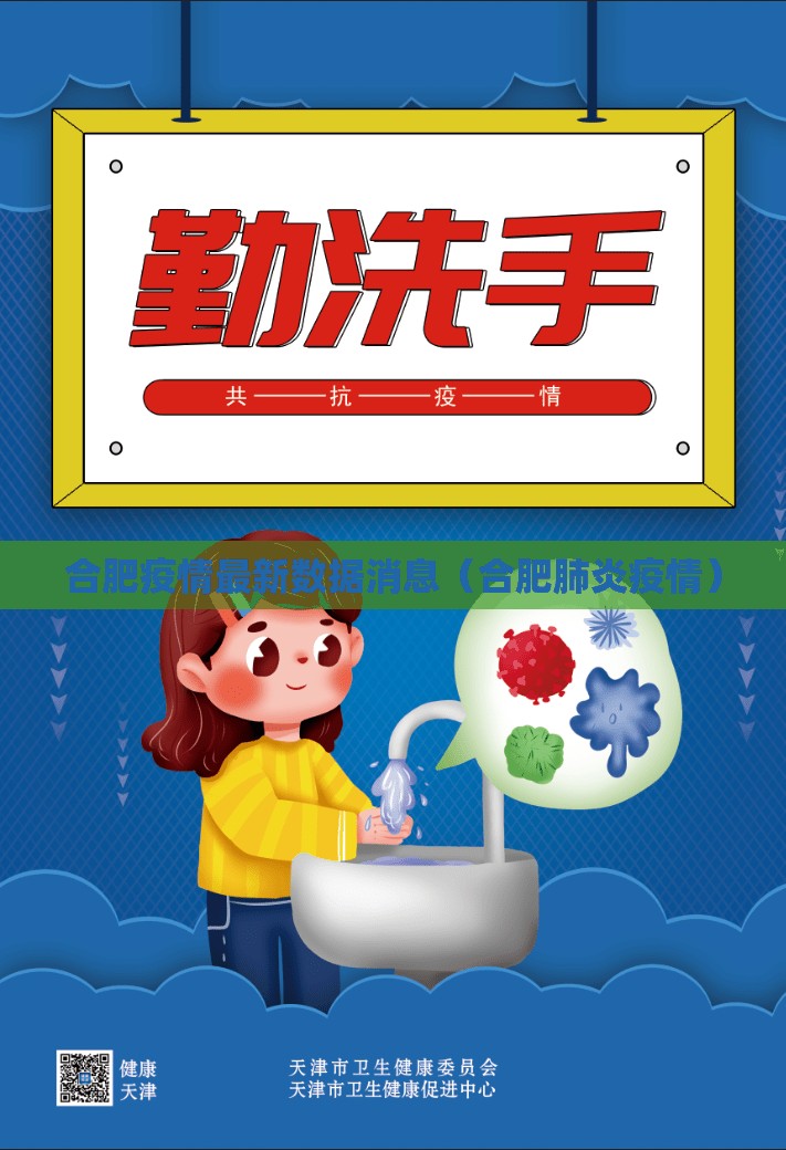合肥疫情最新数据消息(合肥肺炎疫情) 合肥疫情最新数据消息(合肥肺炎疫情)