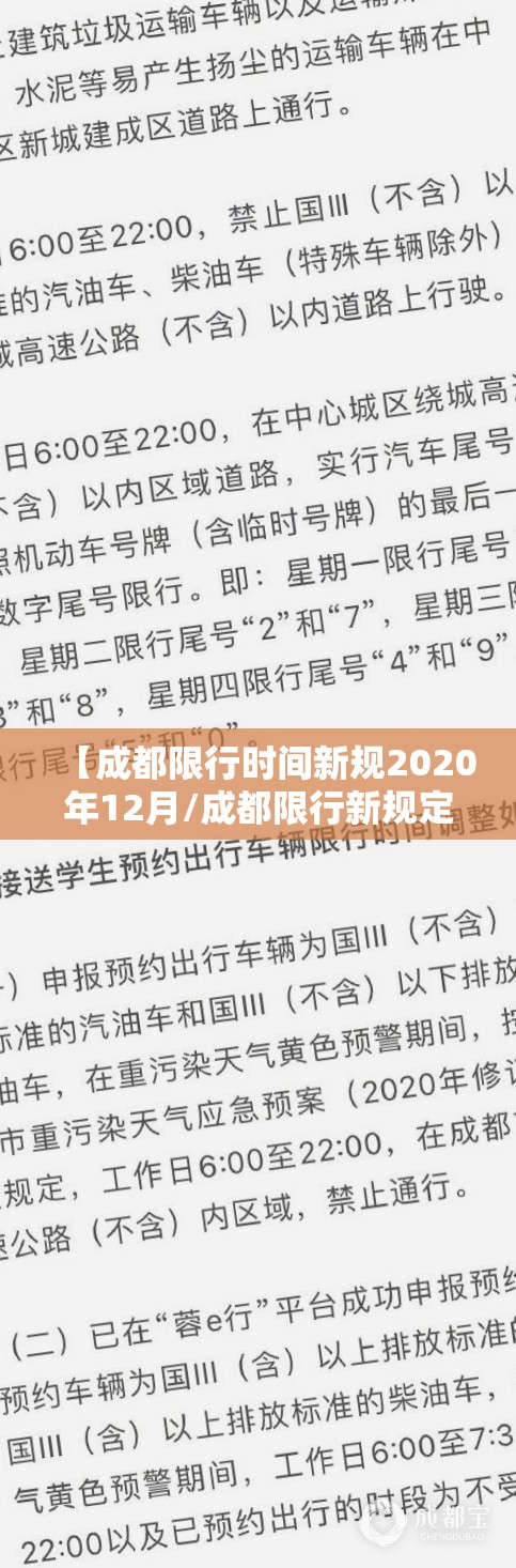 【成都限行时间新规2020年12月/成都限行新规定】