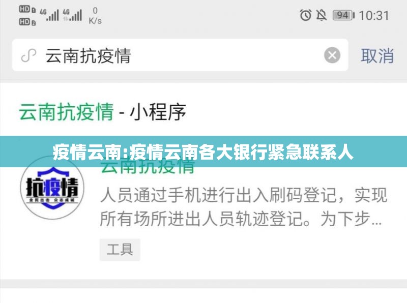 疫情云南:疫情云南各大银行紧急联系人 疫情云南:疫情云南各大银行紧急联系人