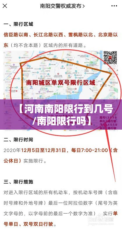 【河南南阳限行到几号/南阳限行吗】 【河南南阳限行到几号/南阳限行吗】