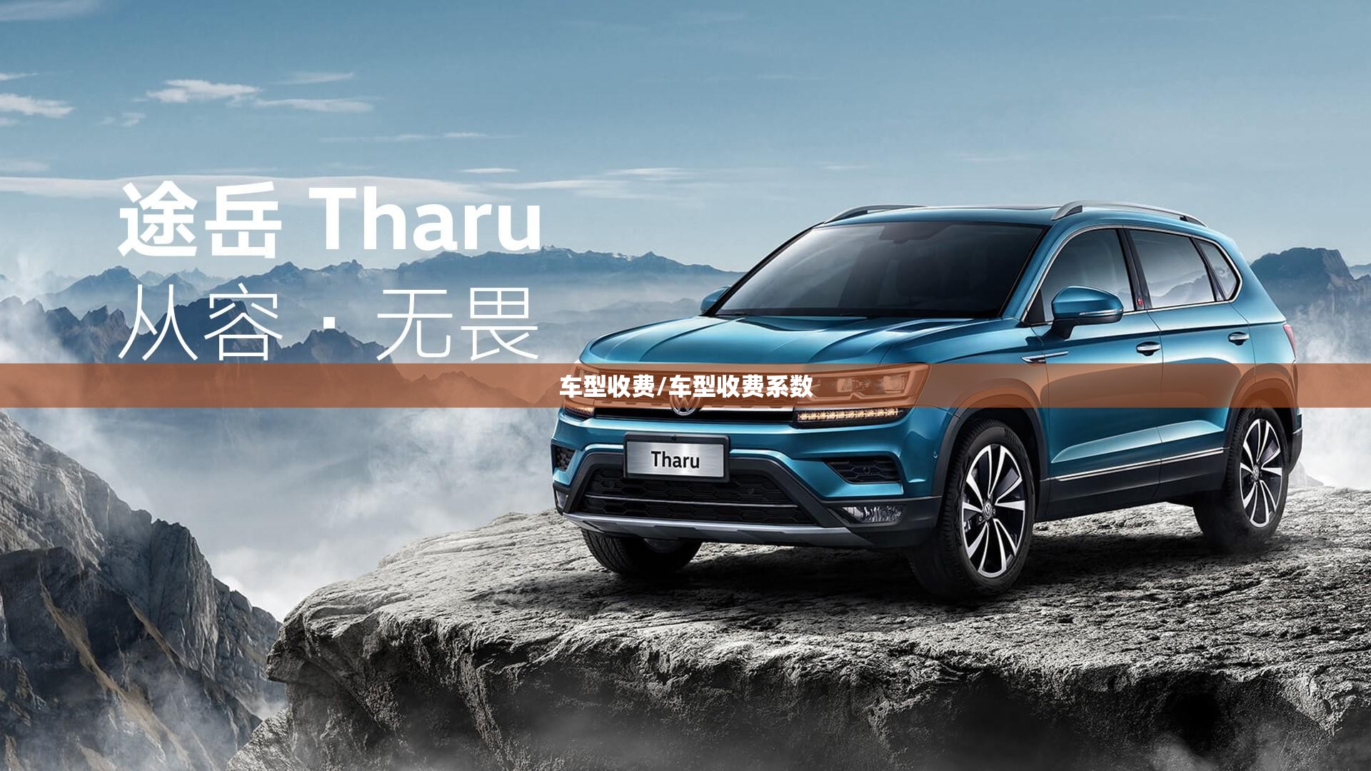 车型收费/车型收费系数 车型收费/车型收费系数