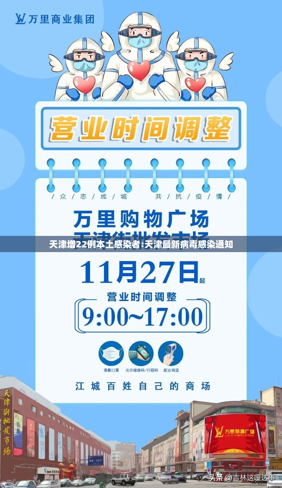 天津增22例本土感染者:天津最新病毒感染通知 天津增22例本土感染者:天津最新病毒感染通知