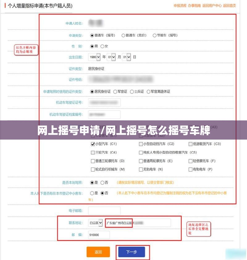 网上摇号申请/网上摇号怎么摇号车牌