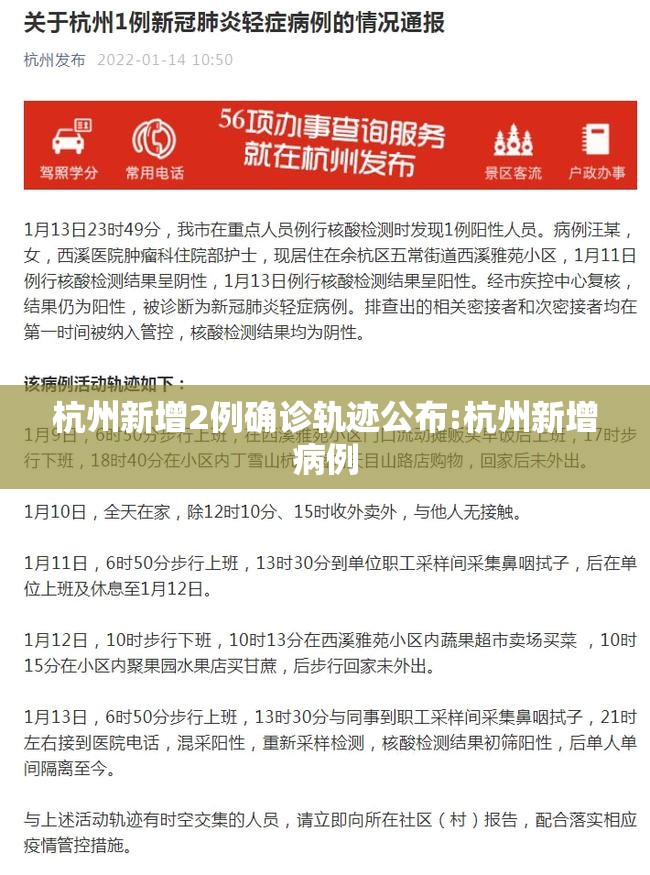 杭州新增2例确诊轨迹公布:杭州新增病例