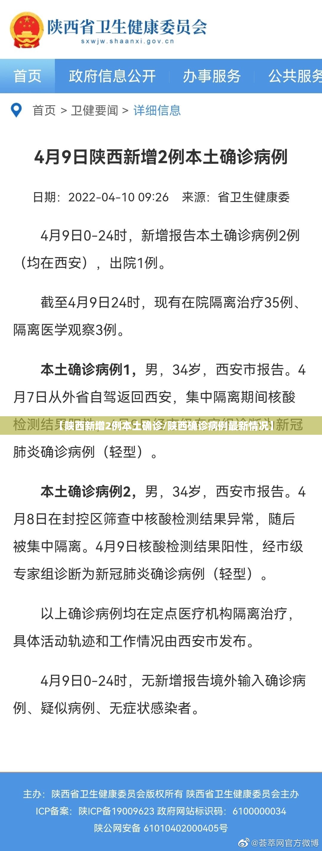 【陕西新增2例本土确诊/陕西确诊病例最新情况】 【陕西新增2例本土确诊/陕西确诊病例最新情况】