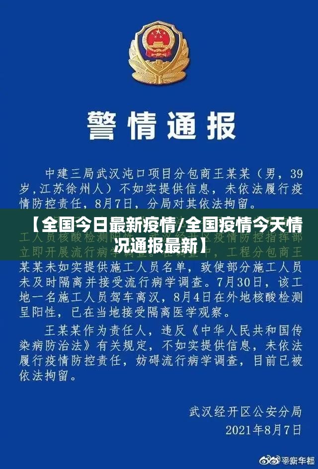 【全国今日最新疫情/全国疫情今天情况通报最新】 【全国今日最新疫情/全国疫情今天情况通报最新】