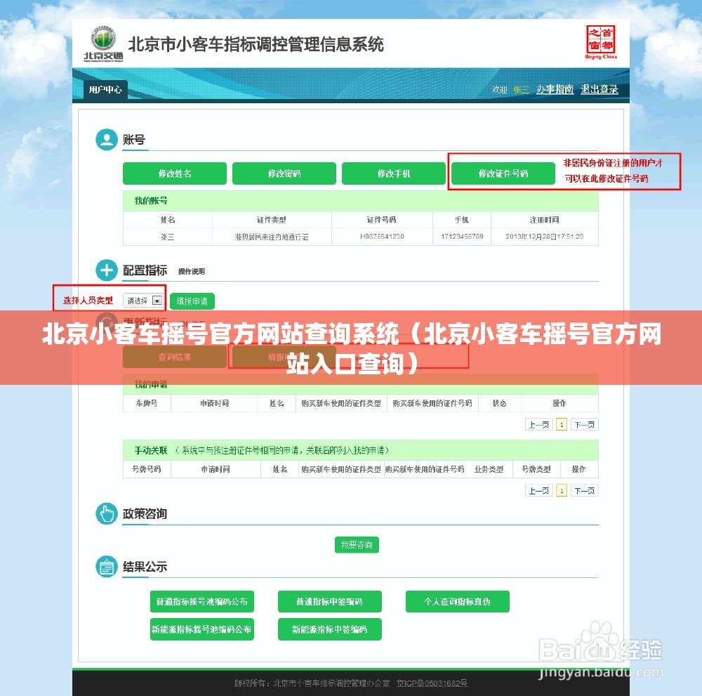 北京小客车摇号官方网站查询系统（北京小客车摇号官方网站入口查询）