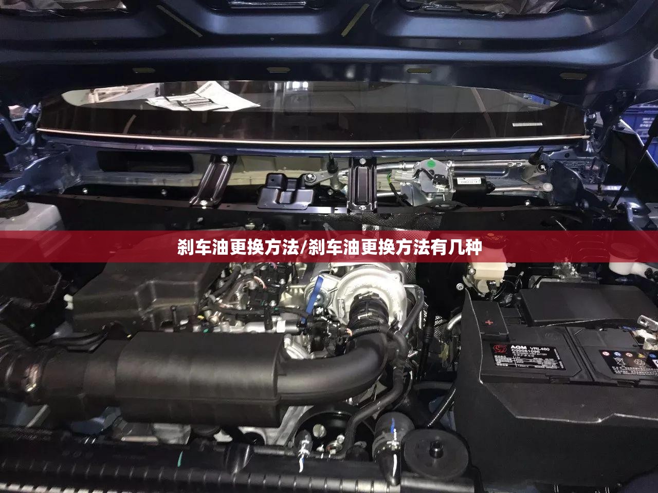 刹车油更换方法/刹车油更换方法有几种 刹车油更换方法/刹车油更换方法有几种