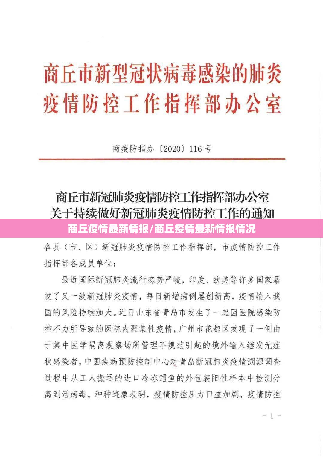 商丘疫情最新情报/商丘疫情最新情报情况