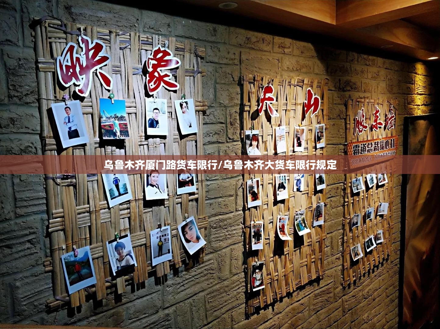 乌鲁木齐厦门路货车限行/乌鲁木齐大货车限行规定 乌鲁木齐厦门路货车限行/乌鲁木齐大货车限行规定