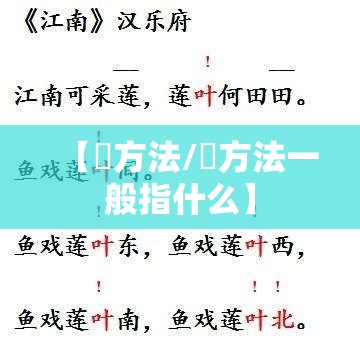 【冮方法/冮方法一般指什么】