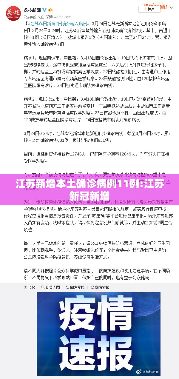 江苏新增本土确诊病例11例:江苏新冠新增 江苏新增本土确诊病例11例:江苏新冠新增