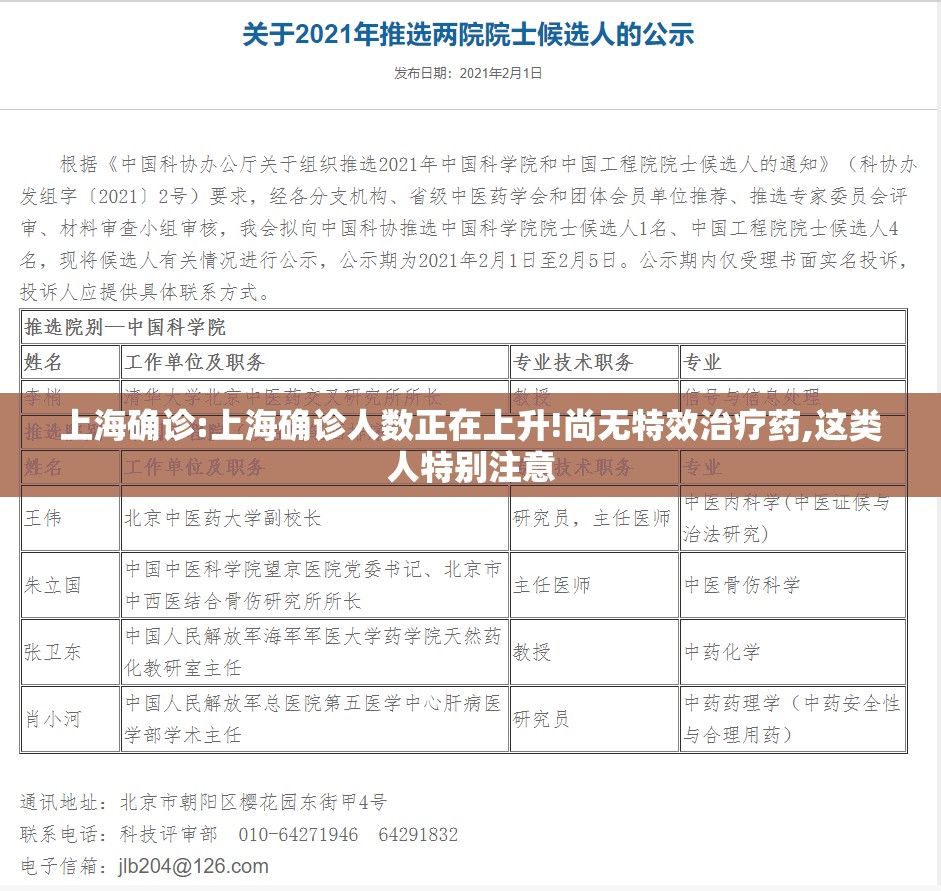 上海确诊:上海确诊人数正在上升!尚无特效治疗药,这类人特别注意 上海确诊:上海确诊人数正在上升!尚无特效治疗药,这类人特别注意