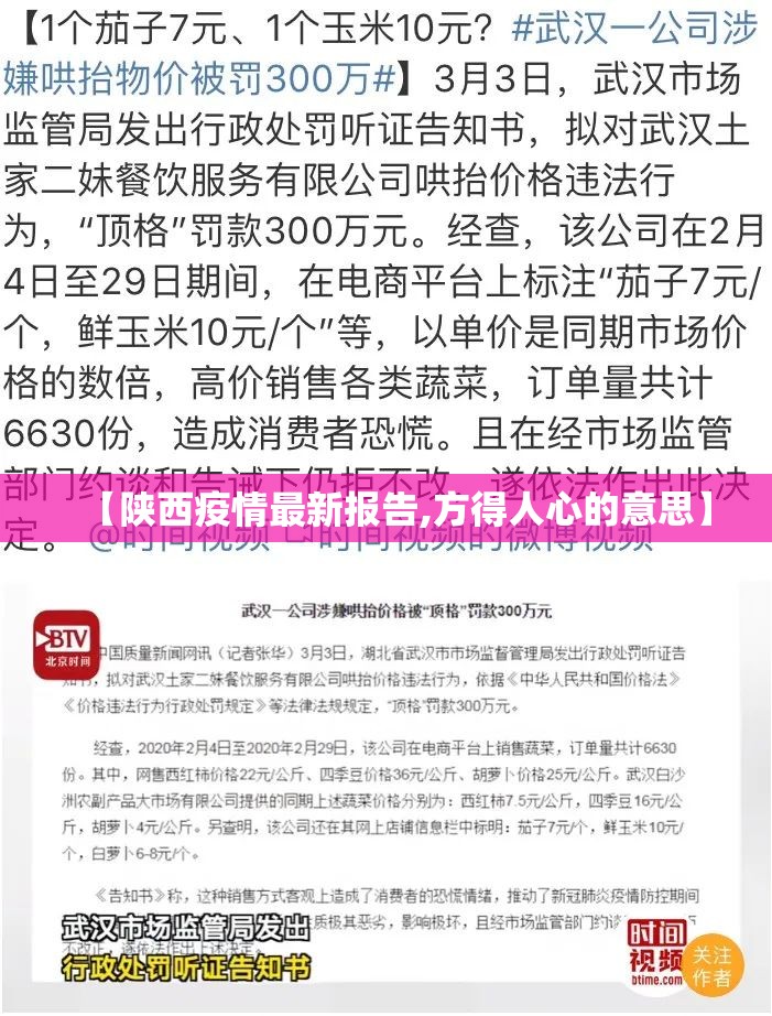 【陕西疫情最新报告,方得人心的意思】