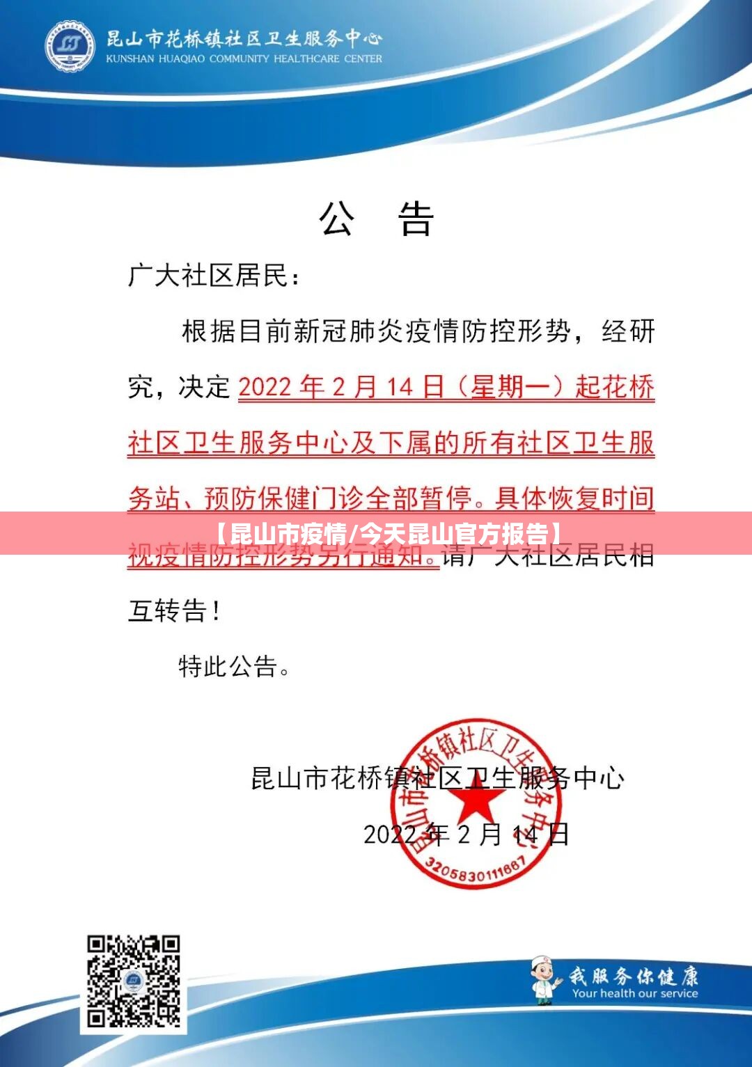 【昆山市疫情/今天昆山官方报告】 【昆山市疫情/今天昆山官方报告】