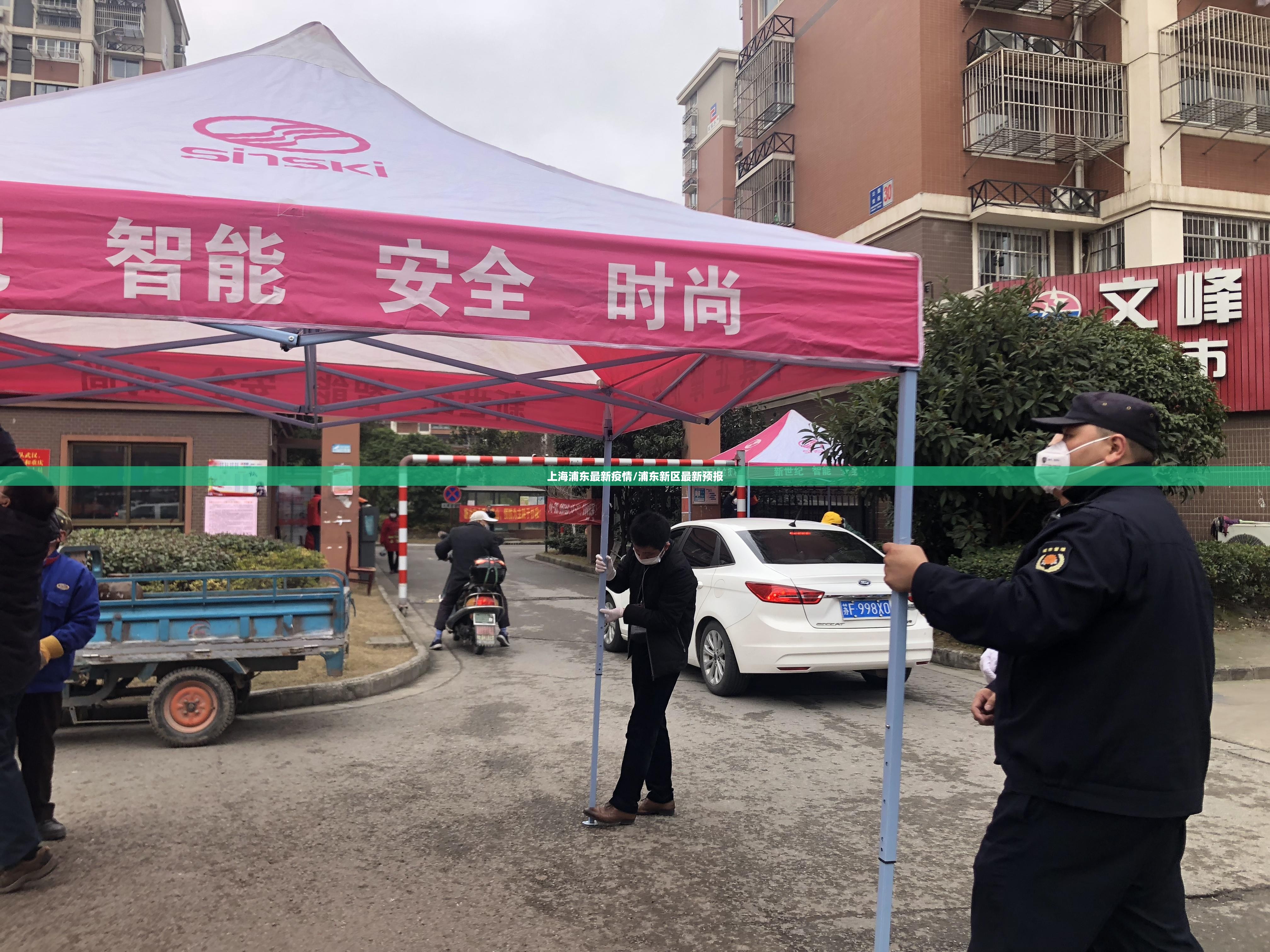 上海浦东最新疫情/浦东新区最新预报
