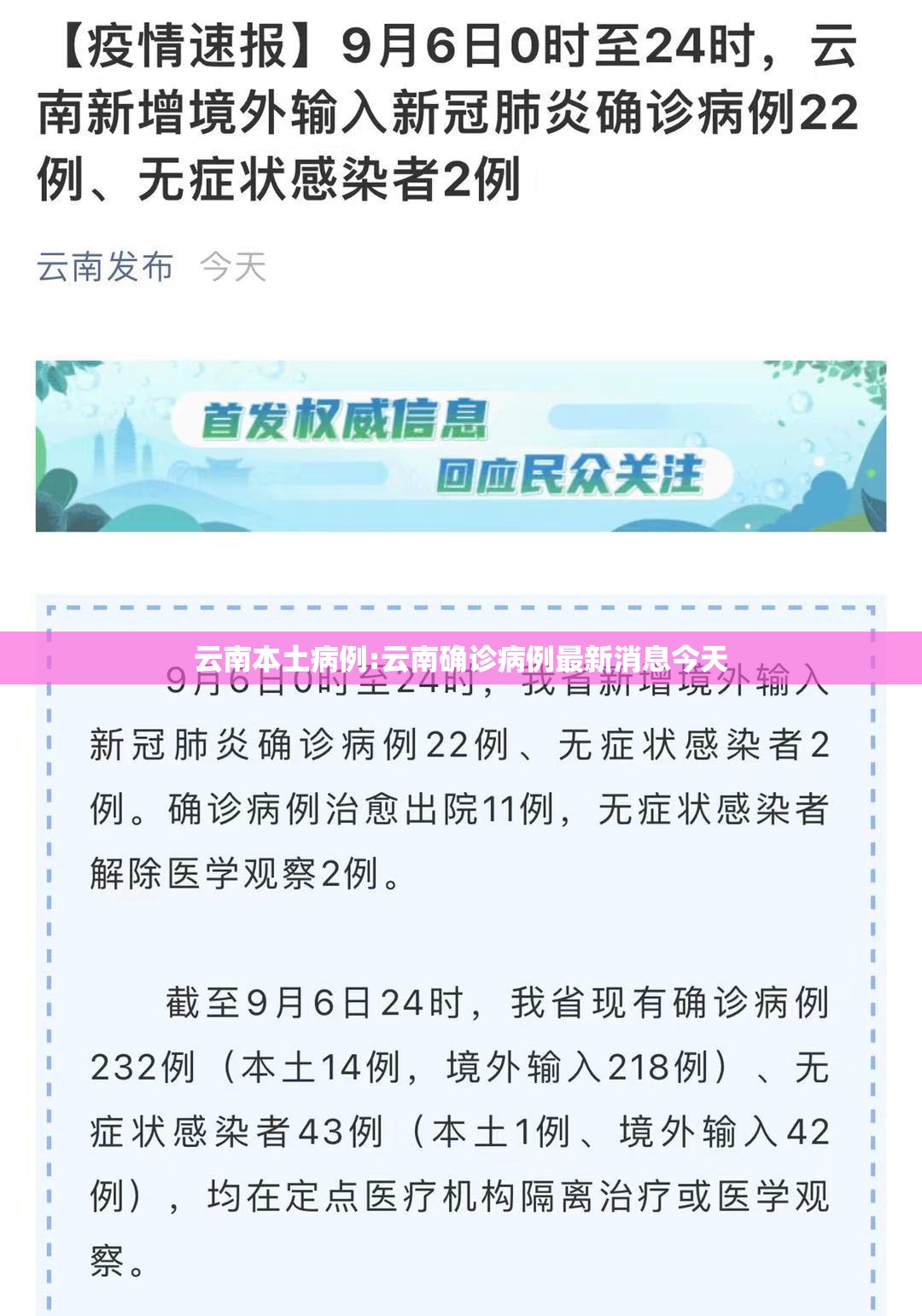 云南本土病例:云南确诊病例最新消息今天 云南本土病例:云南确诊病例最新消息今天