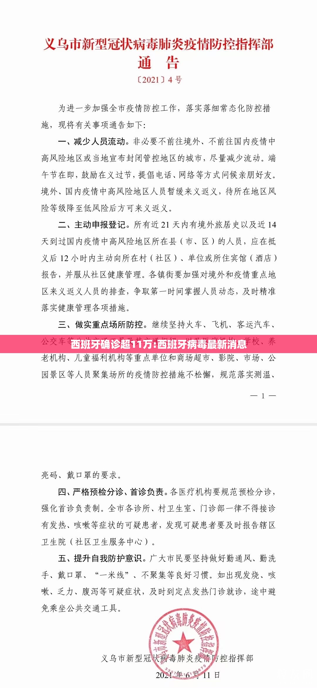 西班牙确诊超11万:西班牙病毒最新消息
