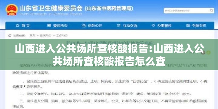 山西进入公共场所查核酸报告:山西进入公共场所查核酸报告怎么查 山西进入公共场所查核酸报告:山西进入公共场所查核酸报告怎么查