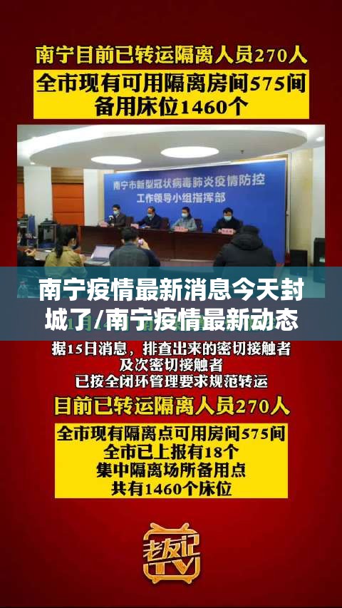 南宁疫情最新消息今天封城了/南宁疫情最新动态 南宁疫情最新消息今天封城了/南宁疫情最新动态