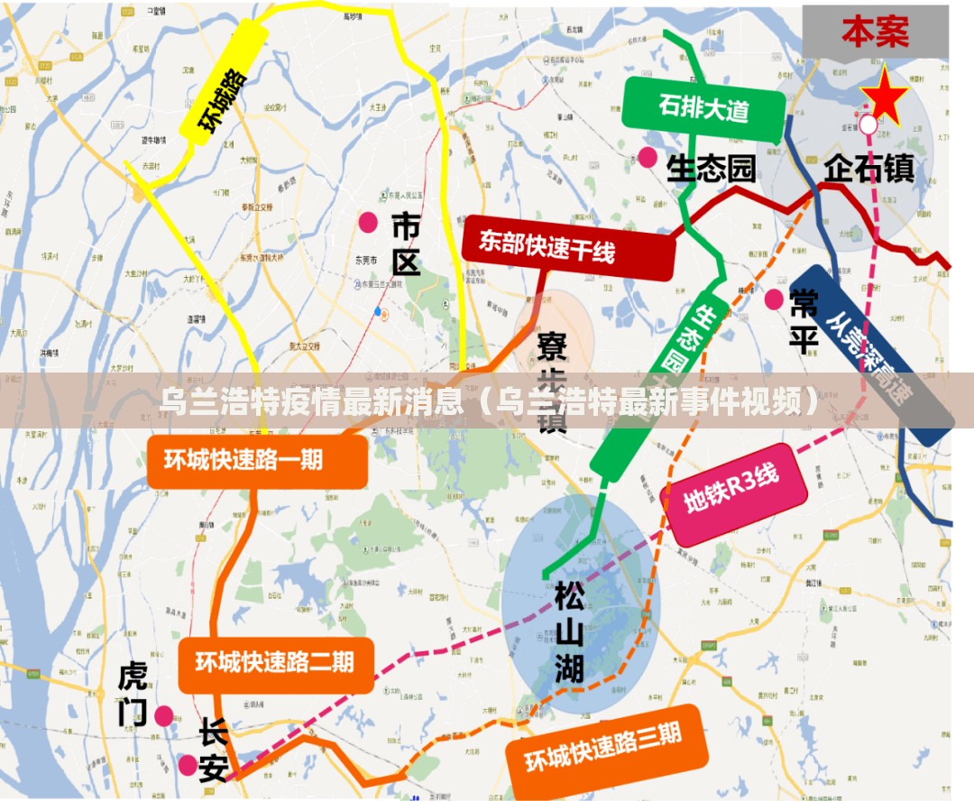乌兰浩特疫情最新消息(乌兰浩特最新事件视频) 乌兰浩特疫情最新消息(乌兰浩特最新事件视频)