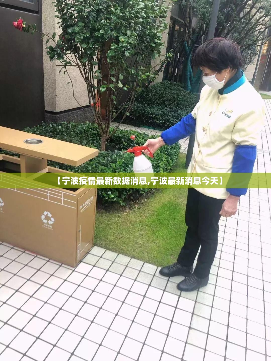 【宁波疫情最新数据消息,宁波最新消息今天】 【宁波疫情最新数据消息,宁波最新消息今天】