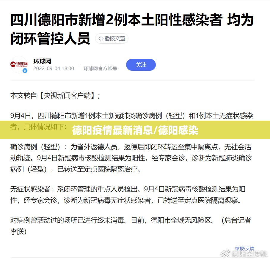德阳疫情最新消息/德阳感染 德阳疫情最新消息/德阳感染