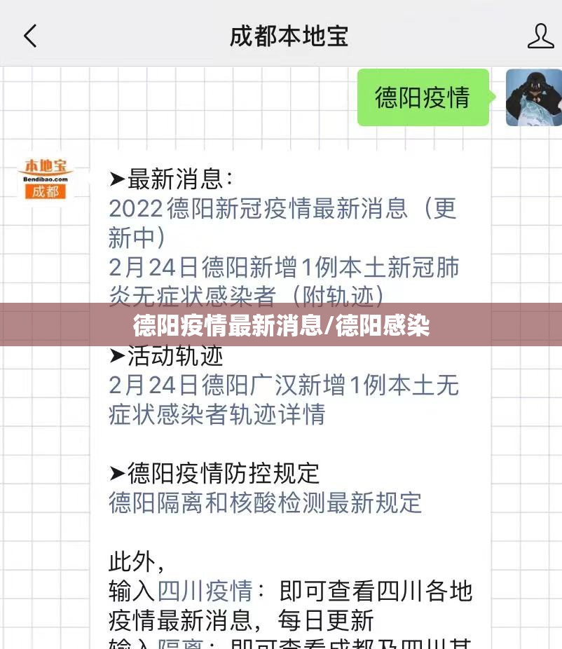 德阳疫情最新消息/德阳感染 德阳疫情最新消息/德阳感染