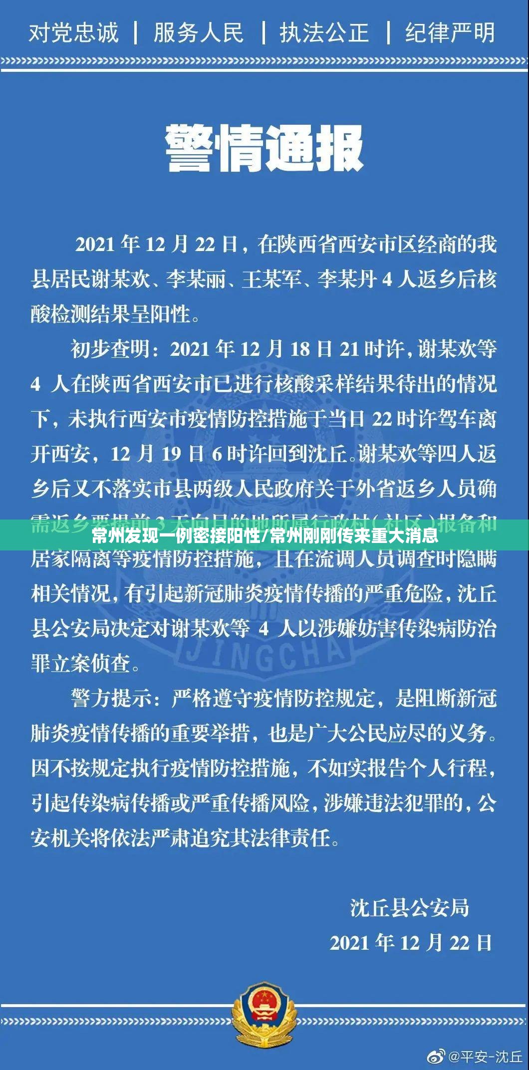 常州发现一例密接阳性/常州刚刚传来重大消息 常州发现一例密接阳性/常州刚刚传来重大消息