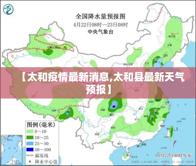 【太和疫情最新消息,太和县最新天气预报】