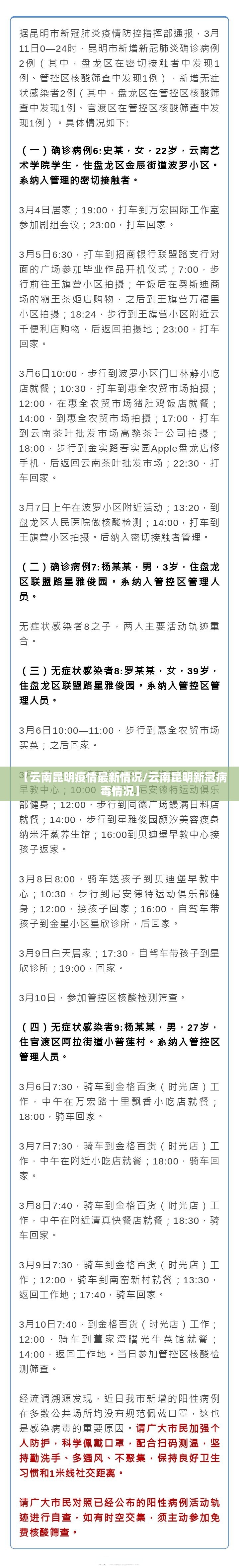 【云南昆明疫情最新情况/云南昆明新冠病毒情况】
