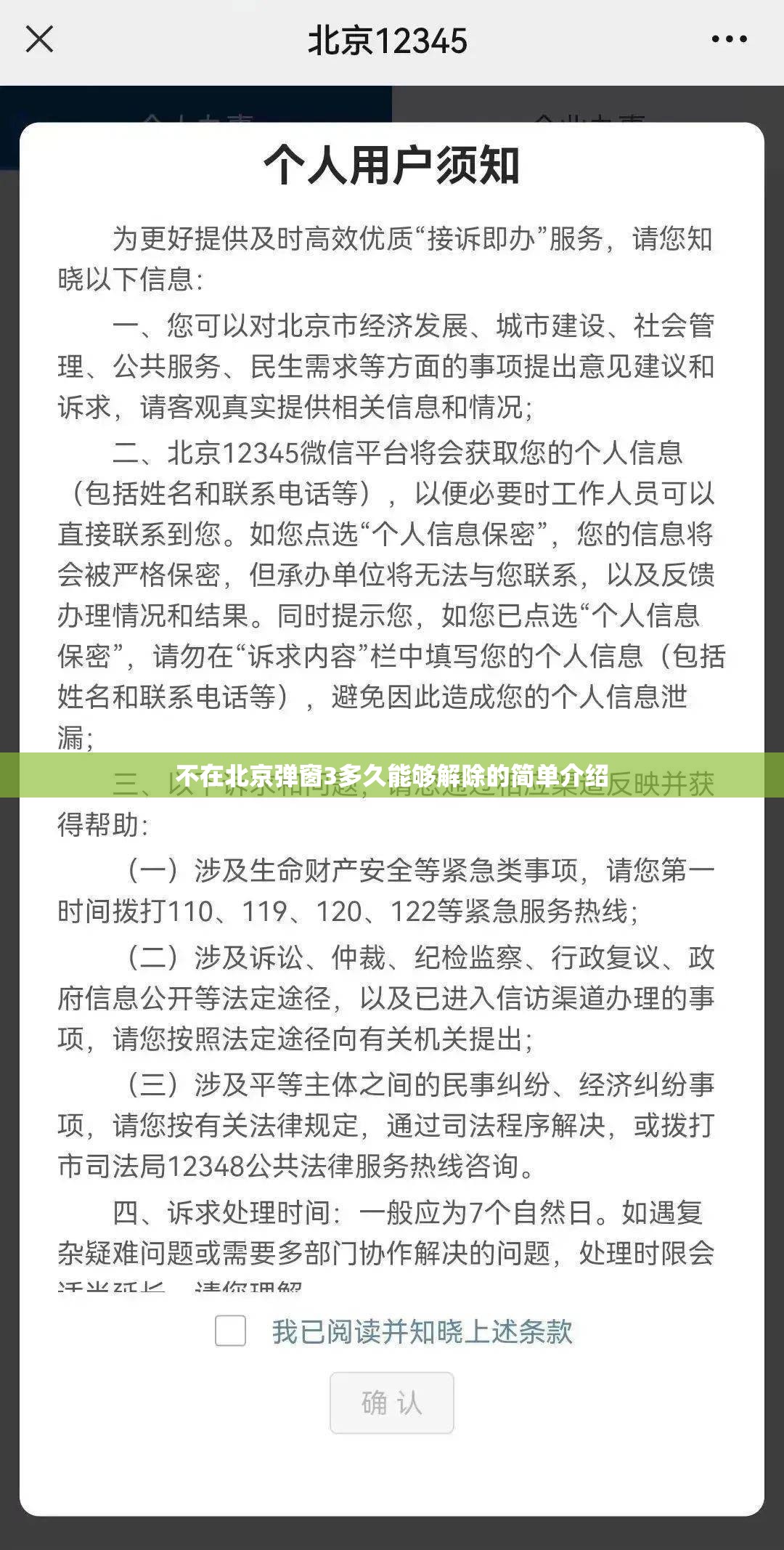 不在北京弹窗3多久能够解除的简单介绍