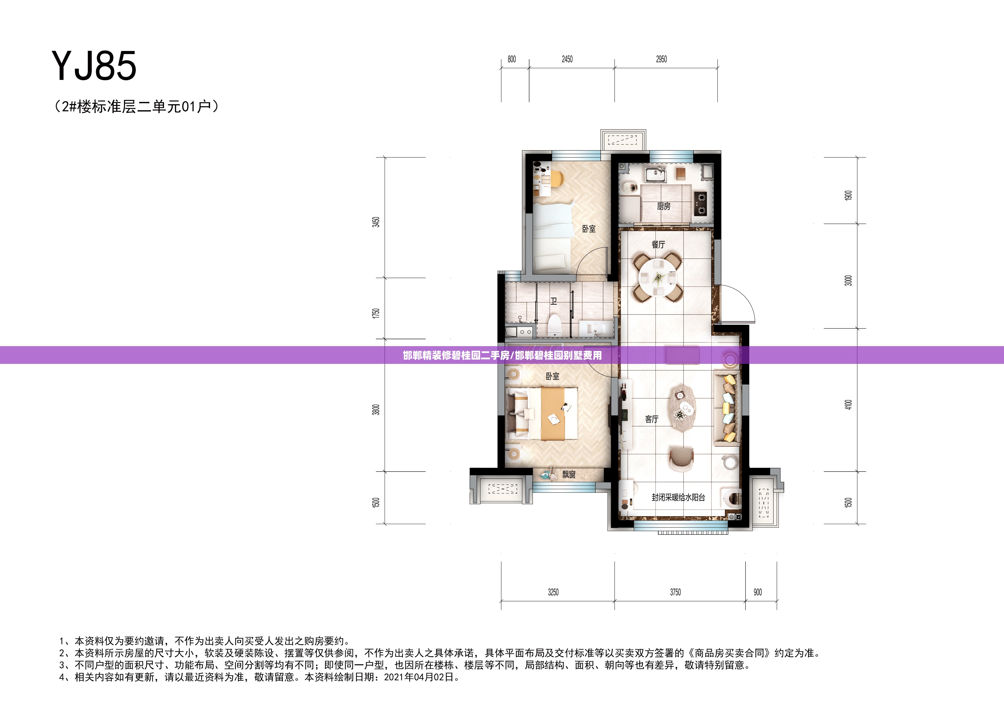 邯郸精装修碧桂园二手房/邯郸碧桂园别墅费用