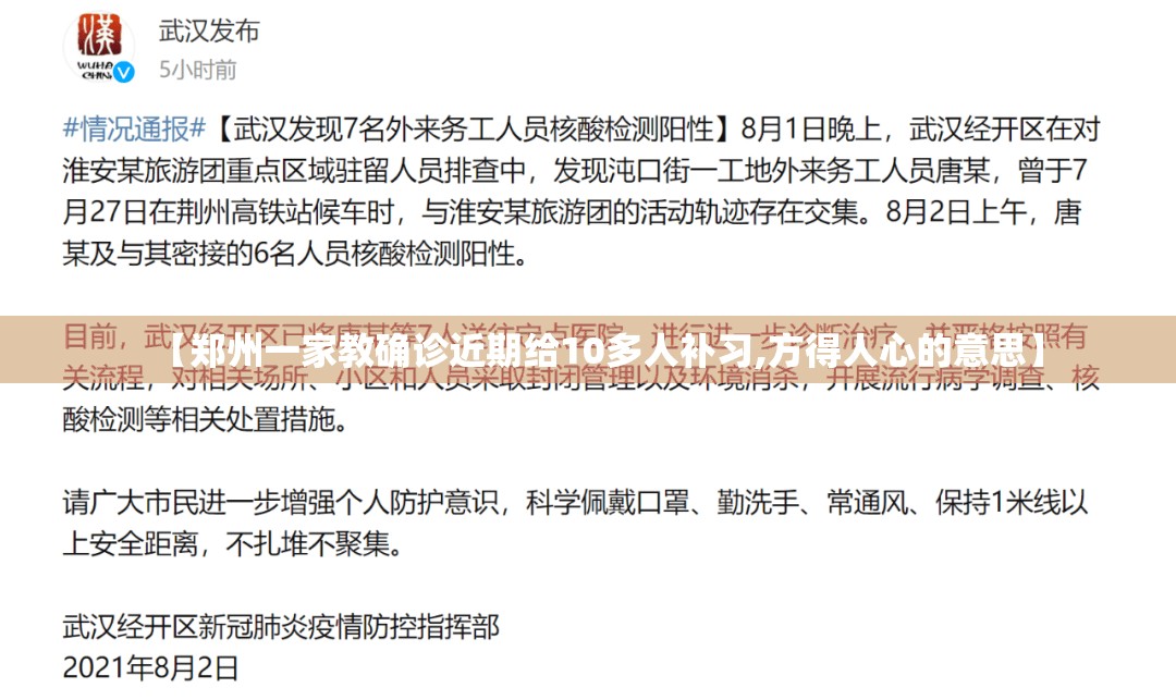 【郑州一家教确诊近期给10多人补习,方得人心的意思】
