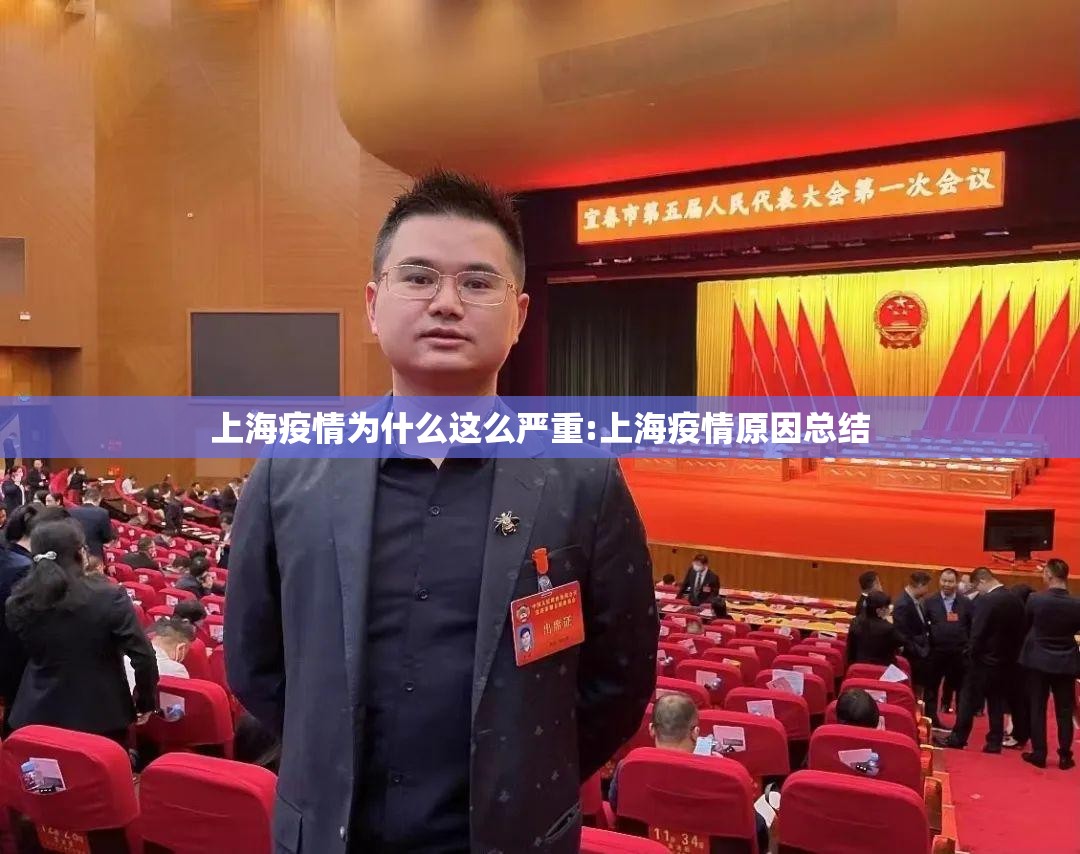 上海疫情为什么这么严重:上海疫情原因总结 上海疫情为什么这么严重:上海疫情原因总结