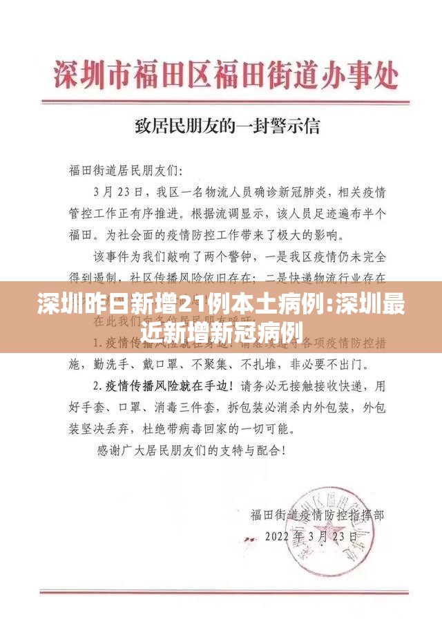 深圳昨日新增21例本土病例:深圳最近新增新冠病例