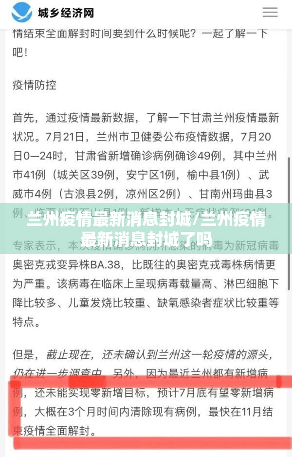 兰州疫情最新消息封城/兰州疫情最新消息封城了吗