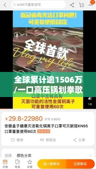 全球累计逾1506万/一口高压锅划拳歌视频 全球累计逾1506万/一口高压锅划拳歌视频