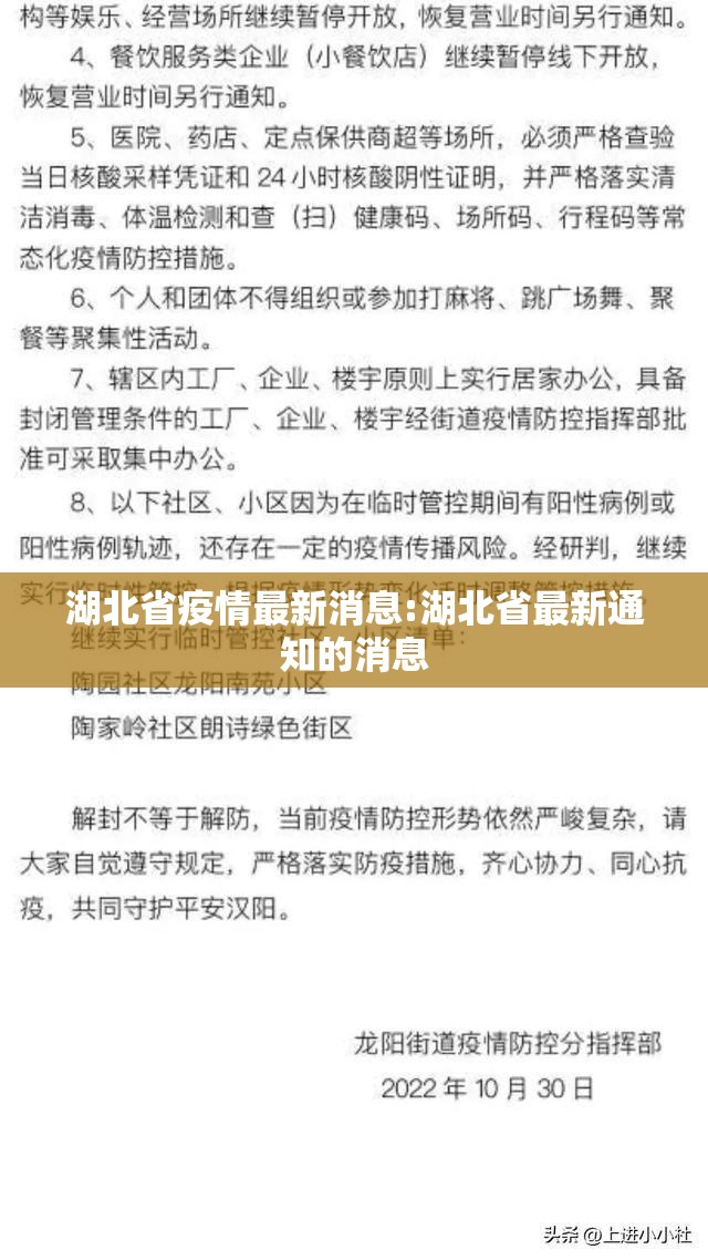 湖北省疫情最新消息:湖北省最新通知的消息 湖北省疫情最新消息:湖北省最新通知的消息