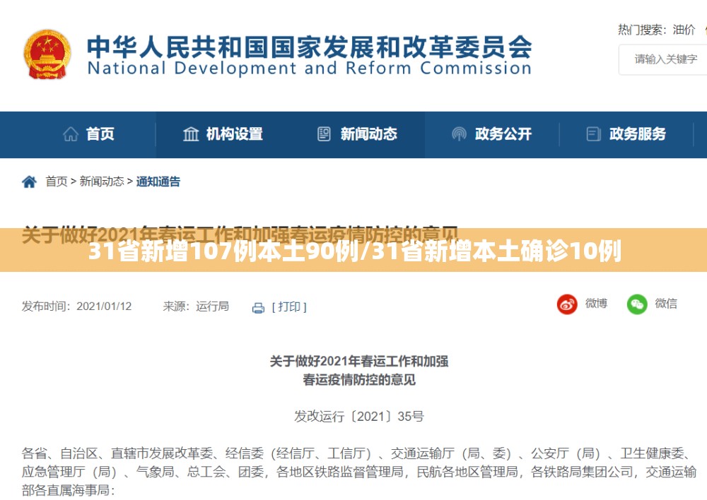 31省新增107例本土90例/31省新增本土确诊10例