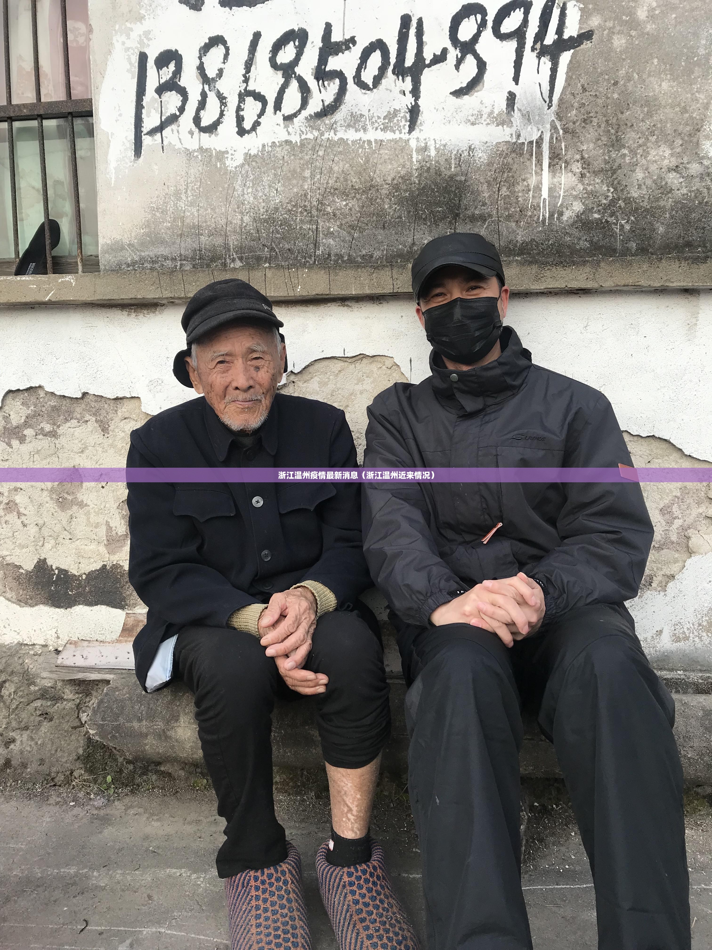 浙江温州疫情最新消息(浙江温州近来情况) 浙江温州疫情最新消息(浙江温州近来情况)