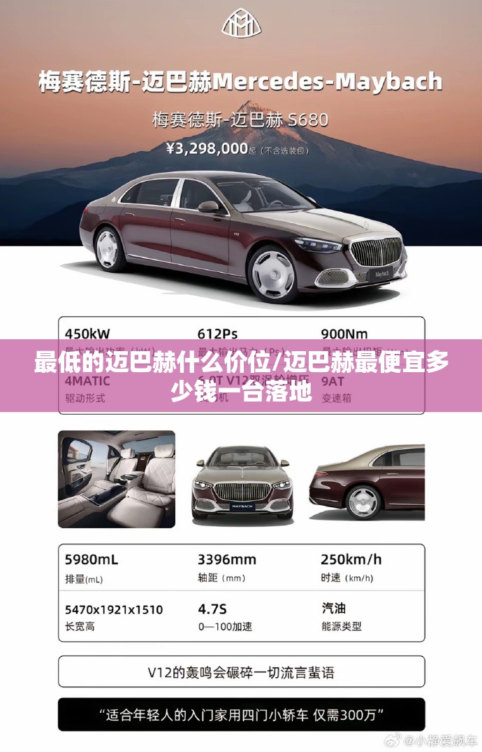 最低的迈巴赫什么价位/迈巴赫最便宜多少钱一台落地
